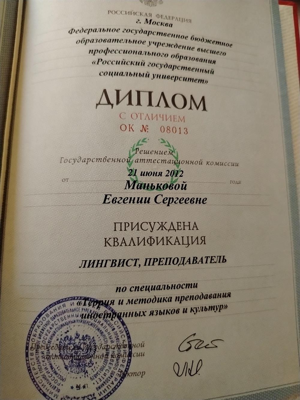 Диплом о высшем образовании