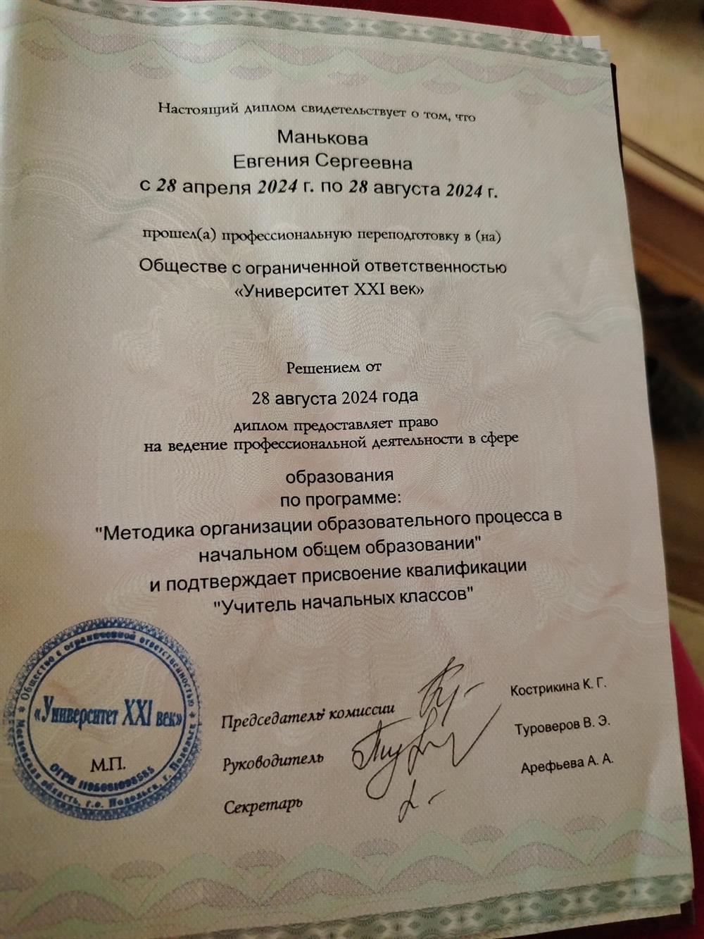 Диплом о профессиональной переподготовке