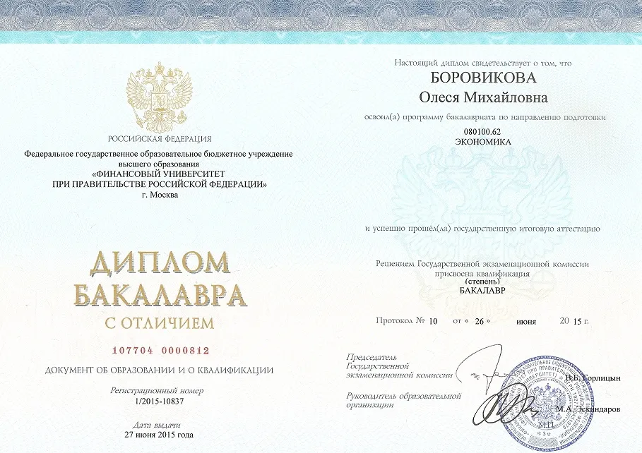 Диплом