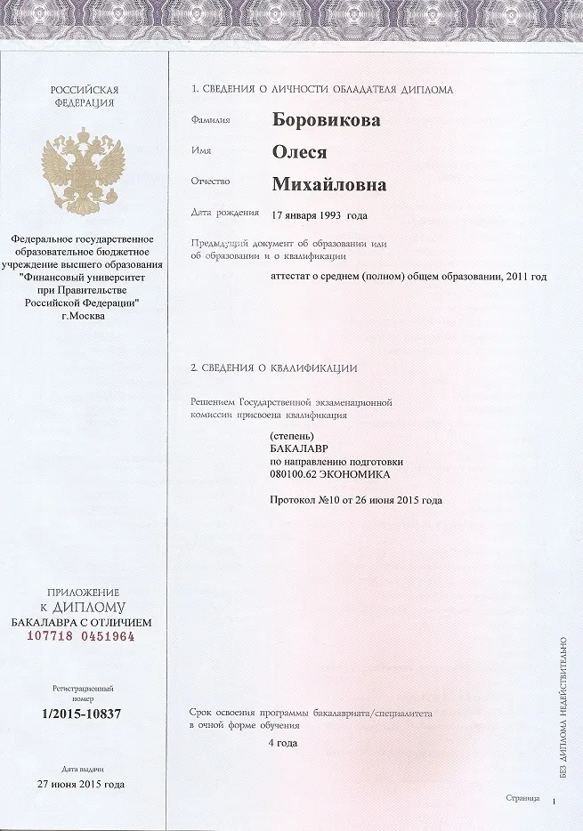 Приложение к диплому