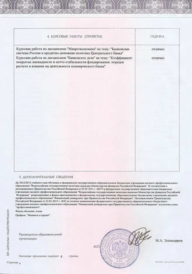 Приложение к диплому