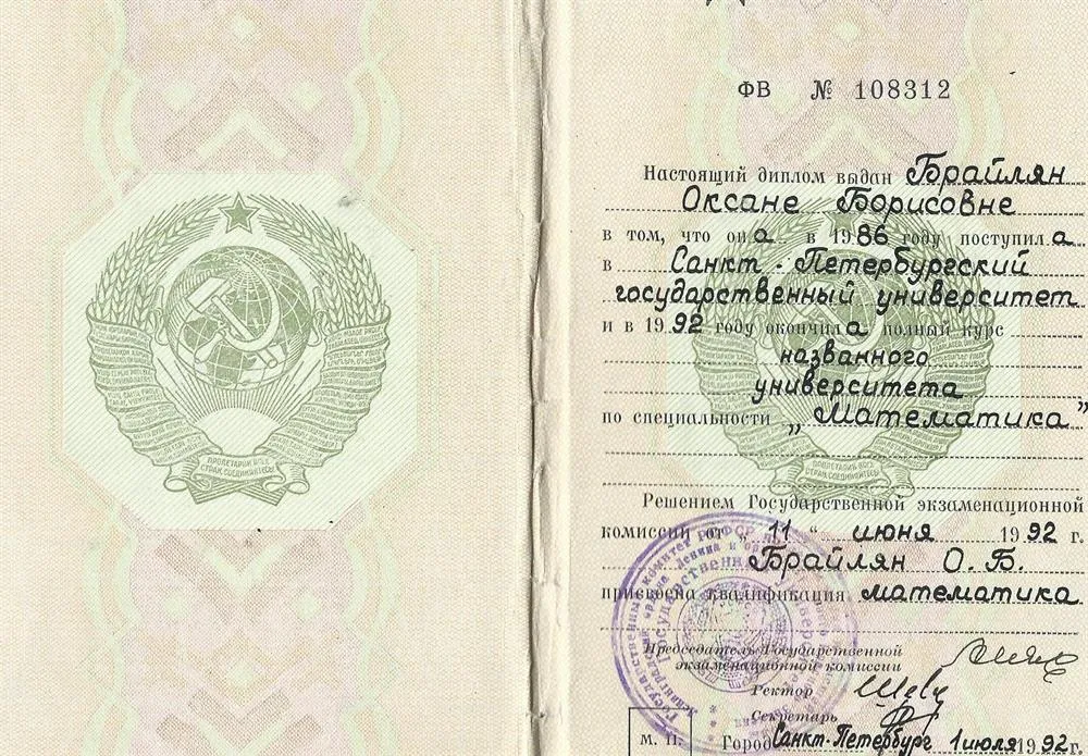 Диплом