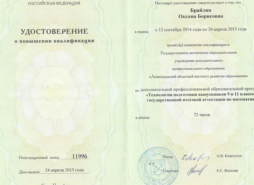 Удостоверение