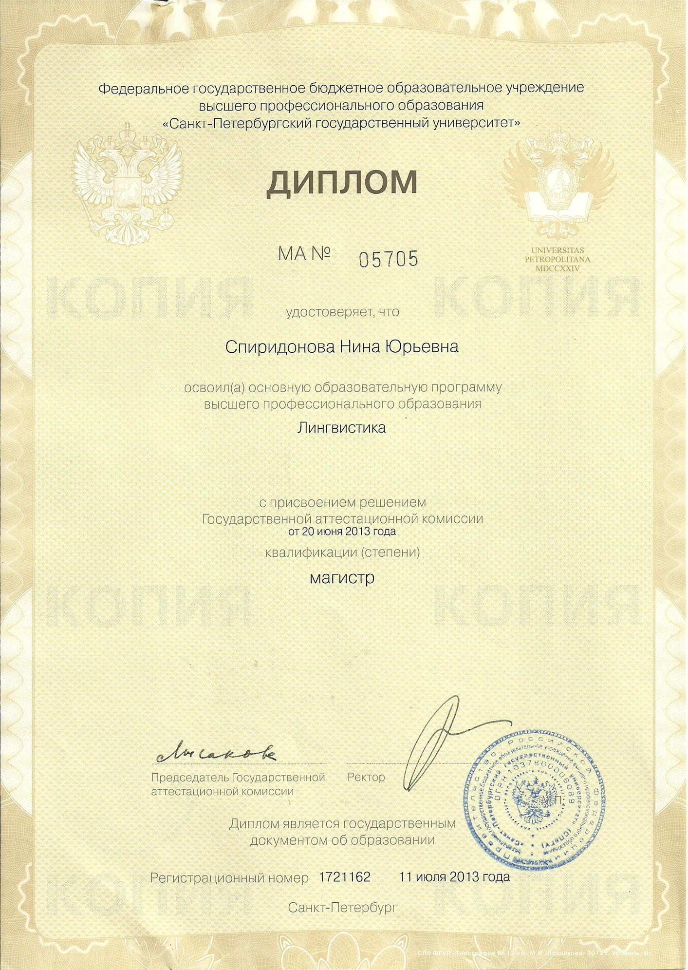 Диплом