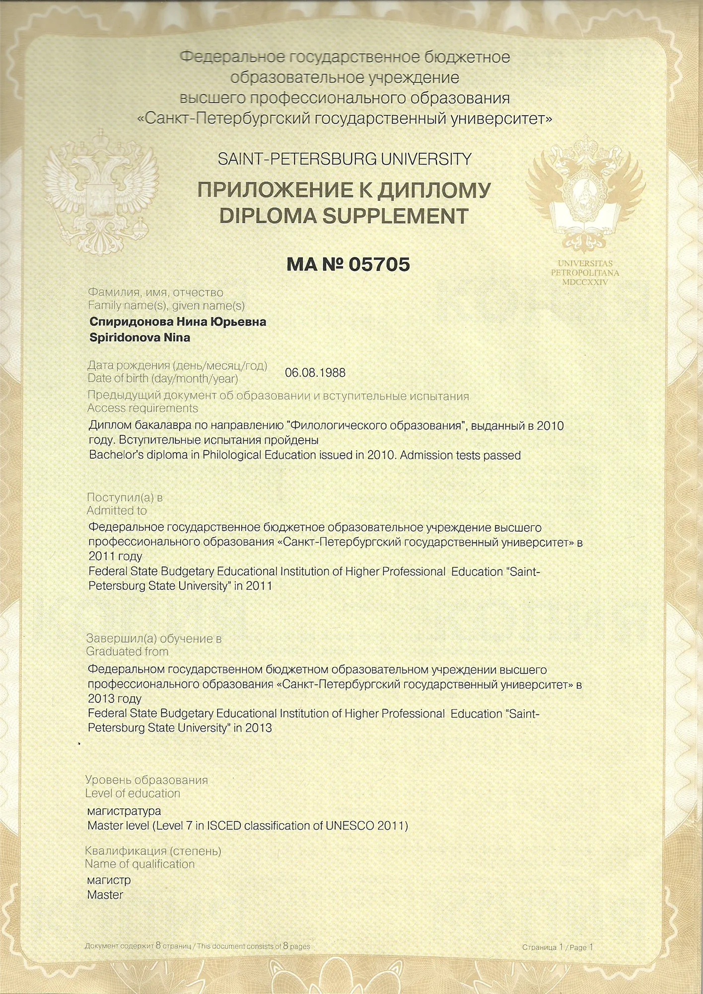 Приложение к диплому