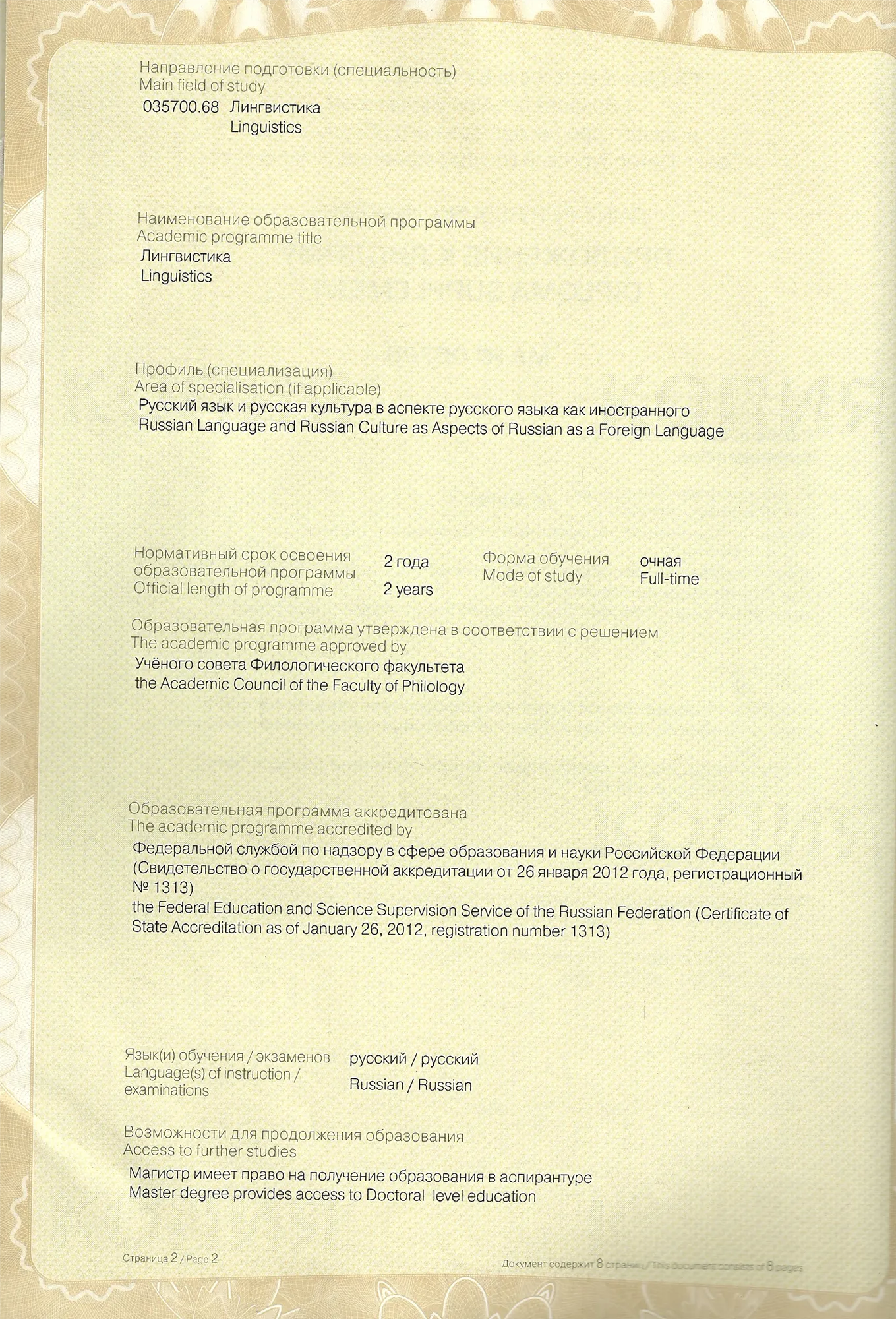 Приложение к диплому