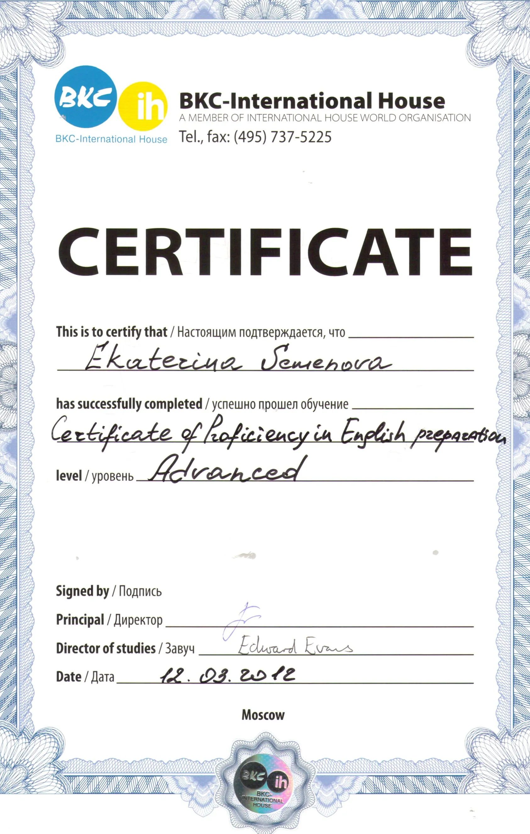 Сертификат 