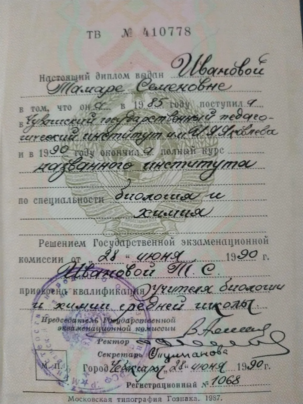 Диплом