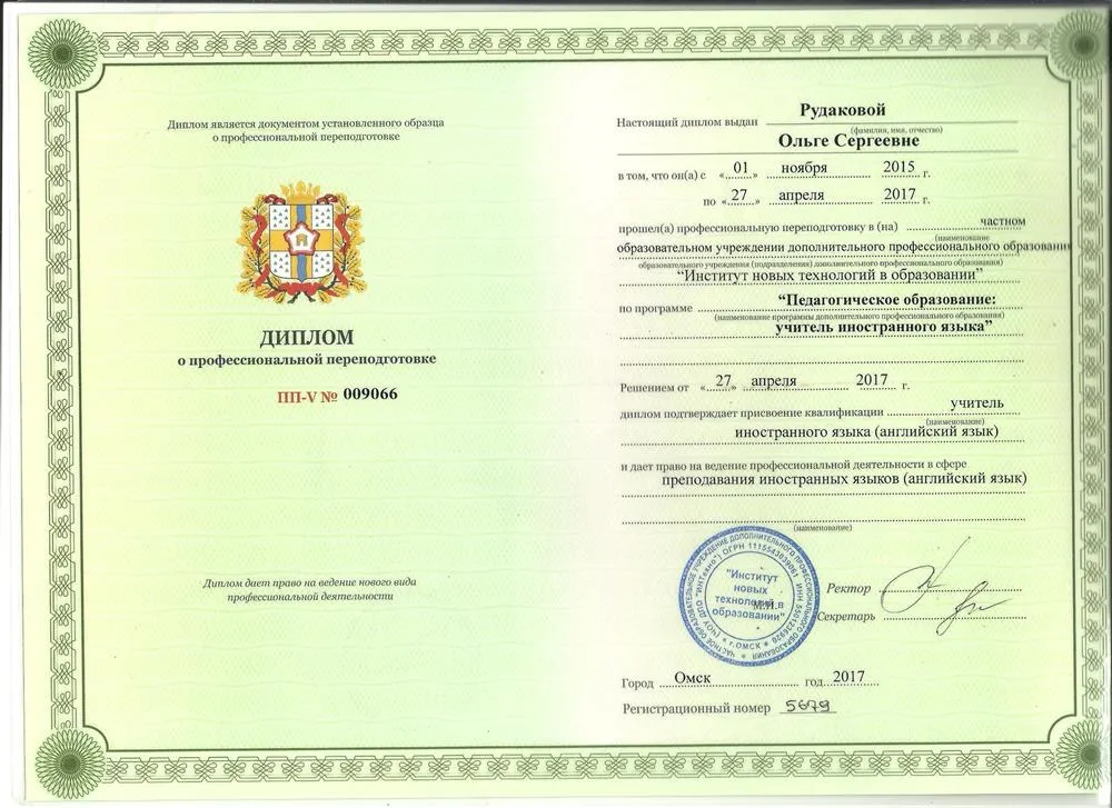 Профессиональная переподготовка "Педагогическое образование: преподаватель английского языка"