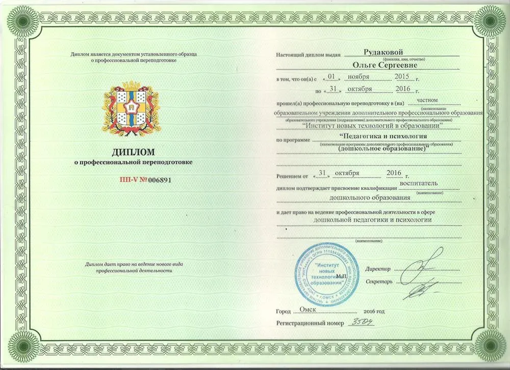 Профессиональная переподготовка "Педагогическое образование: педагог-психолог (дошкольное образование)"
