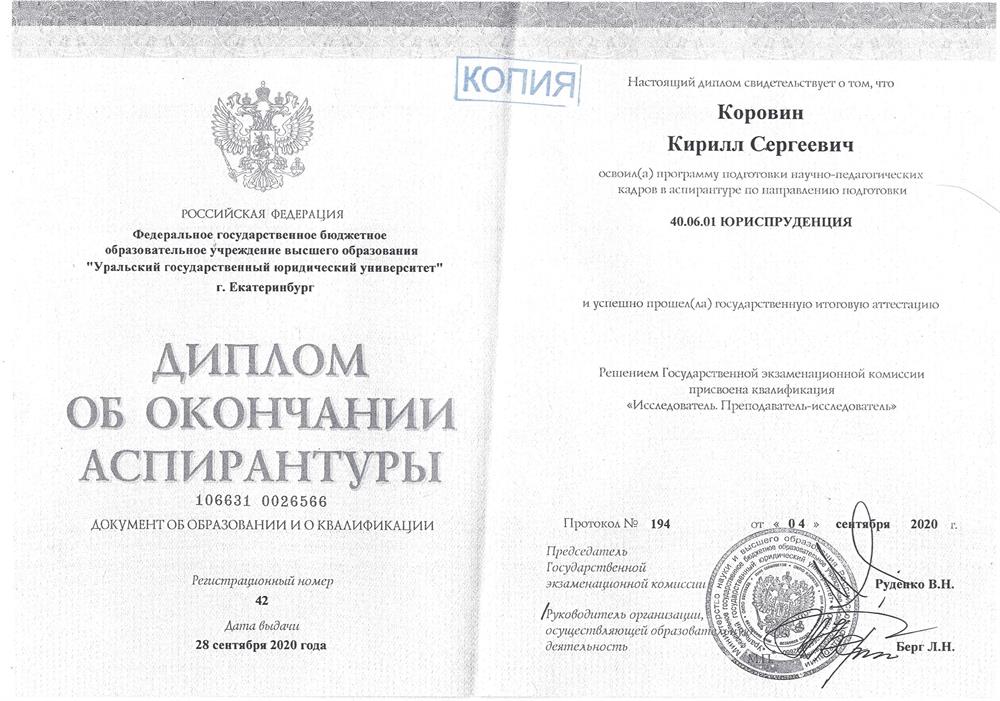 Диплом аспирантура