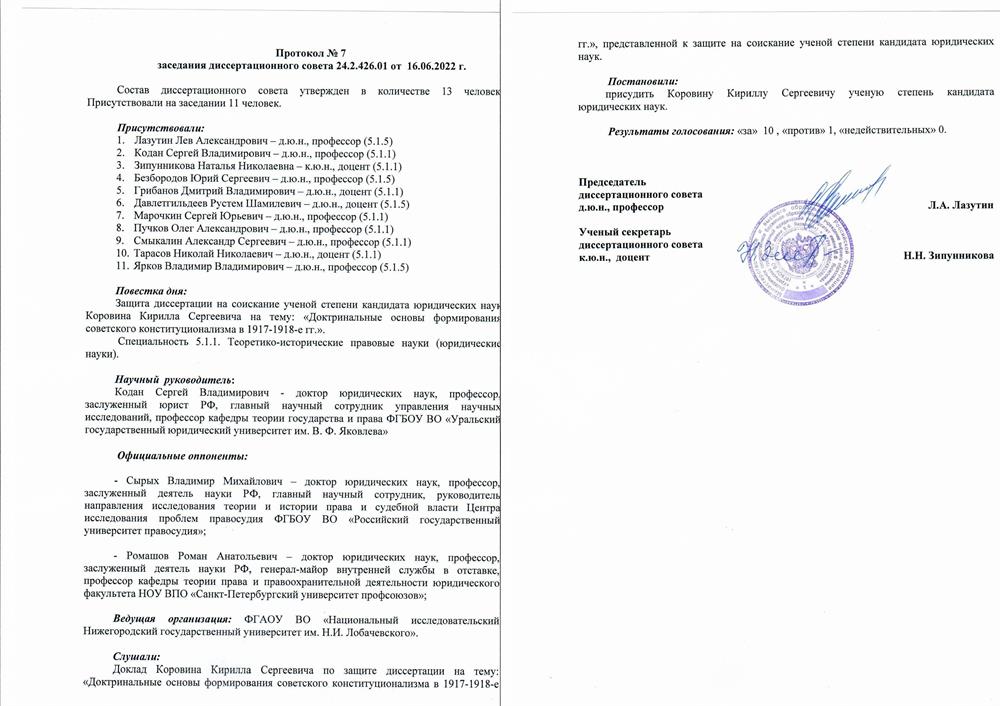 Документ кандидата наук