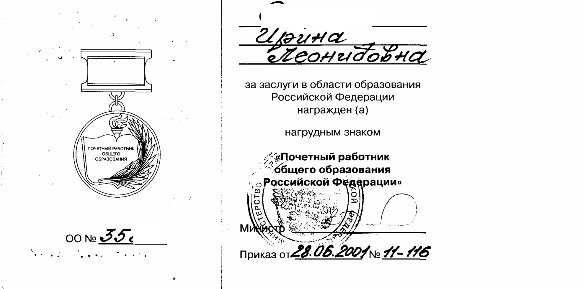 Удостоверение почетного работника