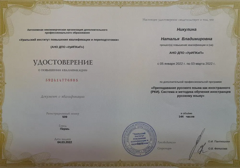 Удостоверение
