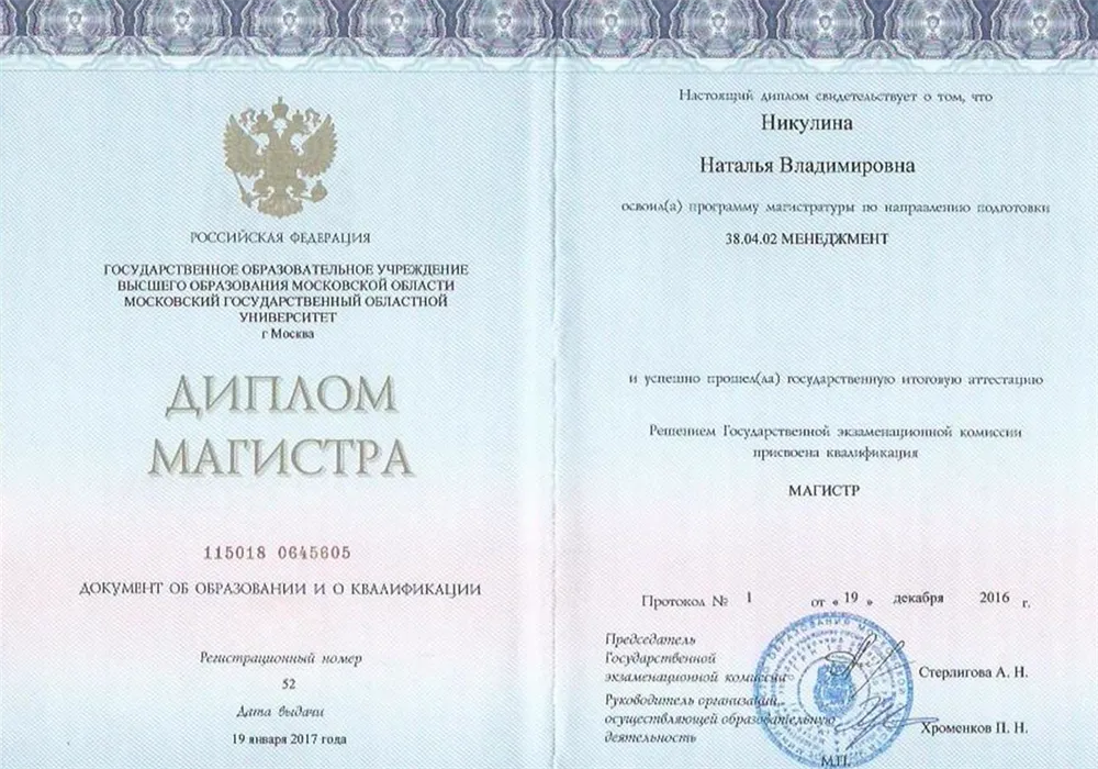 Диплом магистра менеджмента