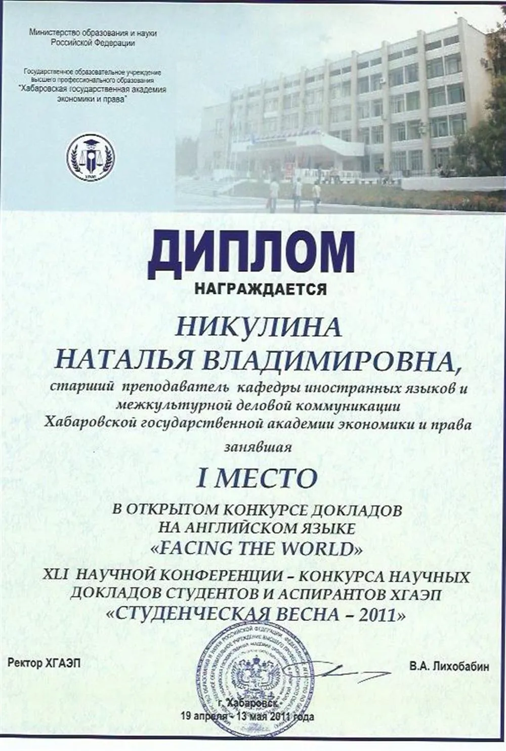 Диплом - 1 место на конкурсе докладов на английском языке
