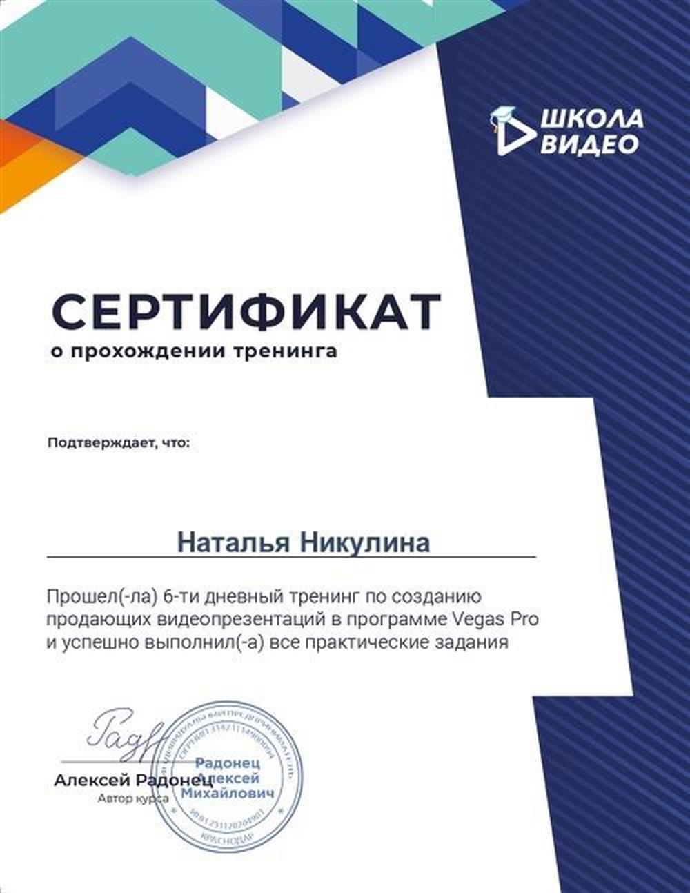 Сертификат курса создания видеопрезентаций