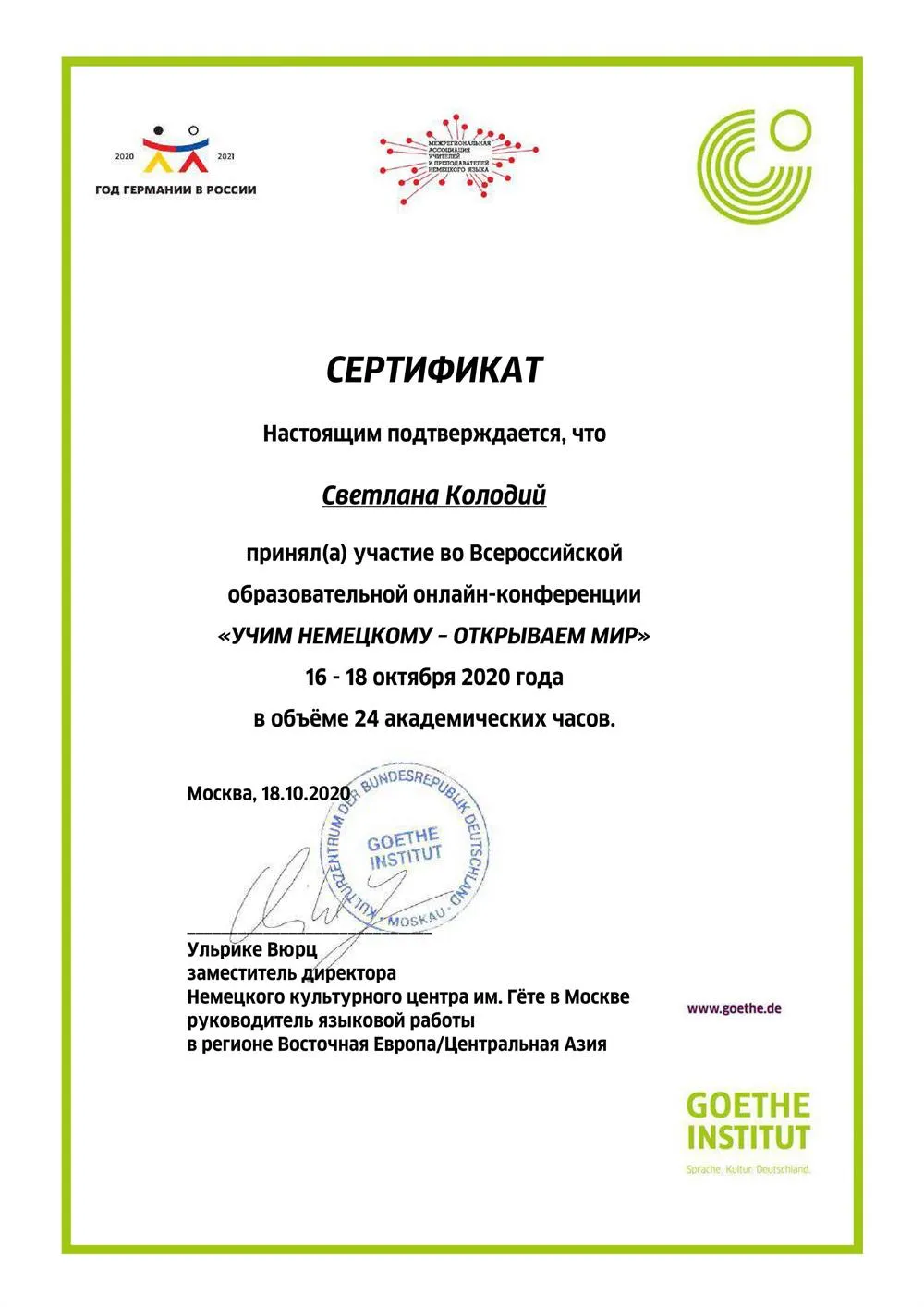 Сертификат