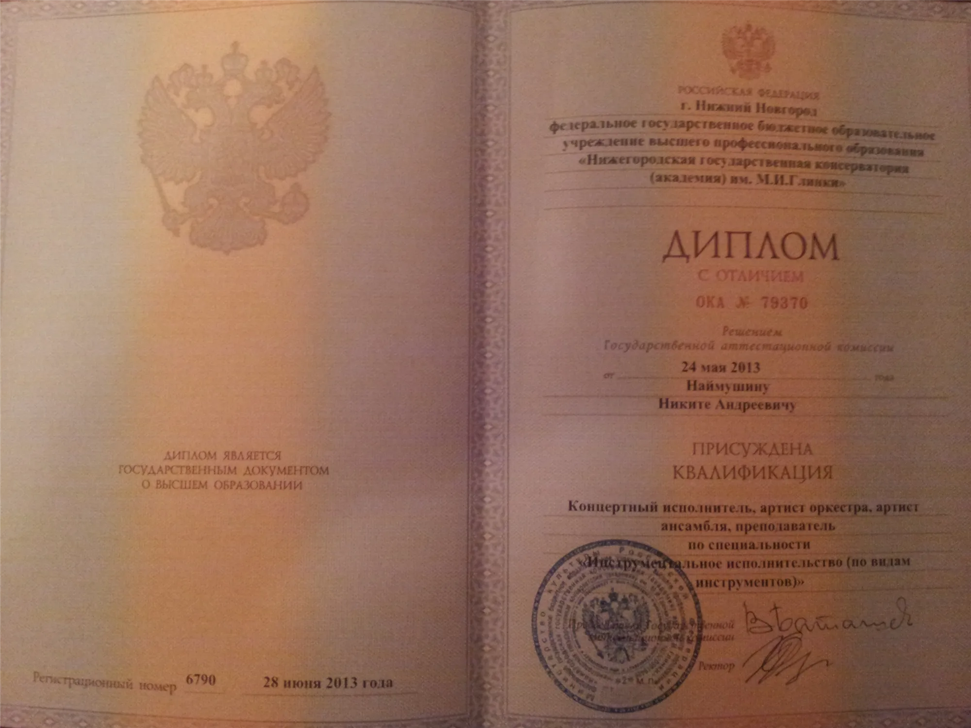 Диплом