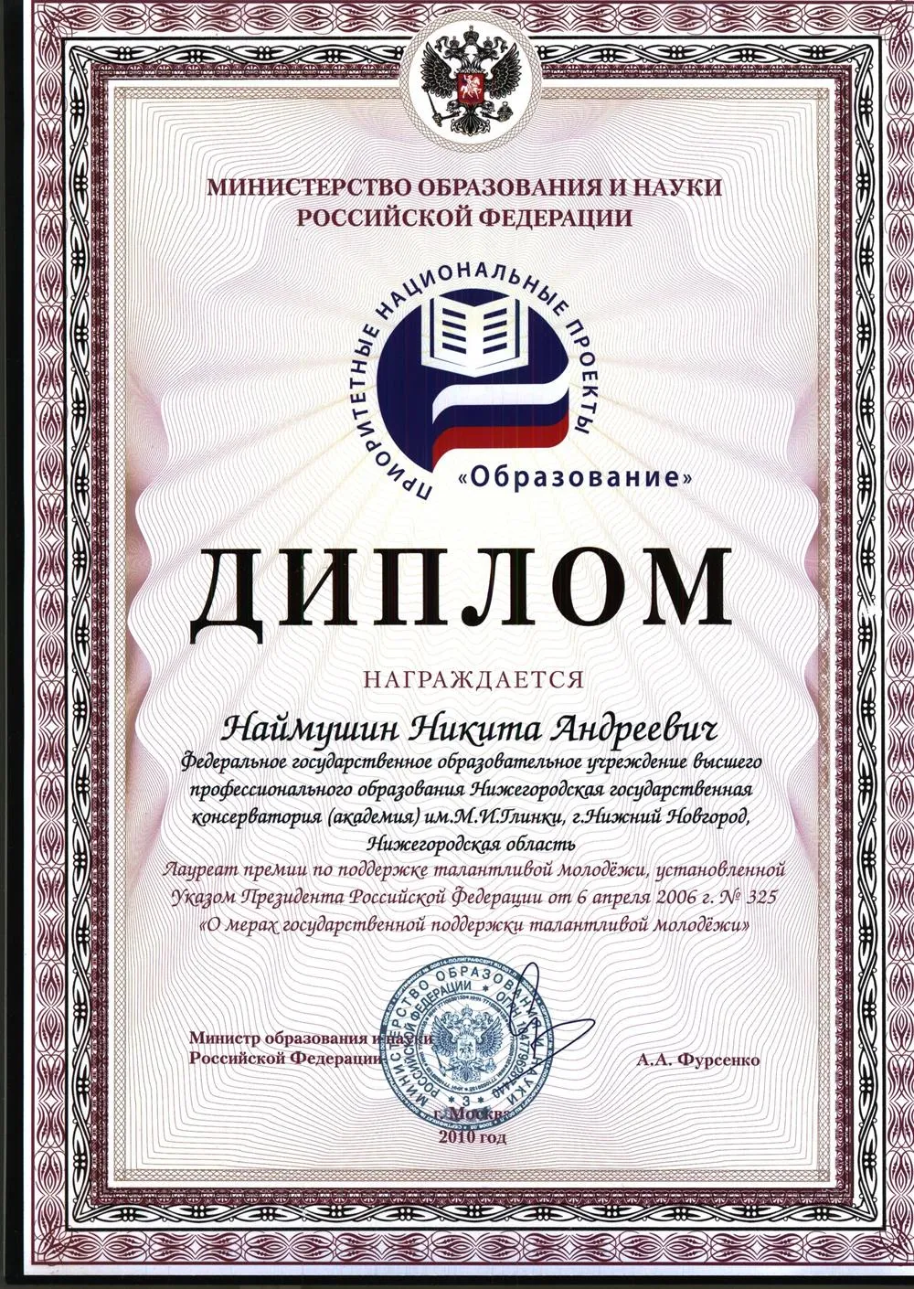 Диплом
