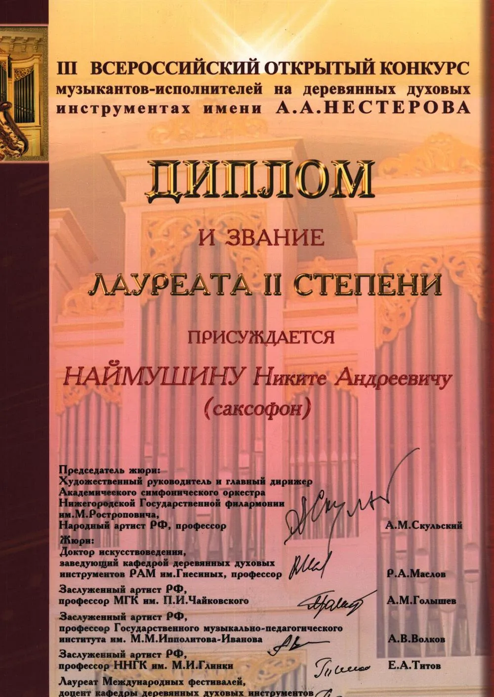 Диплом