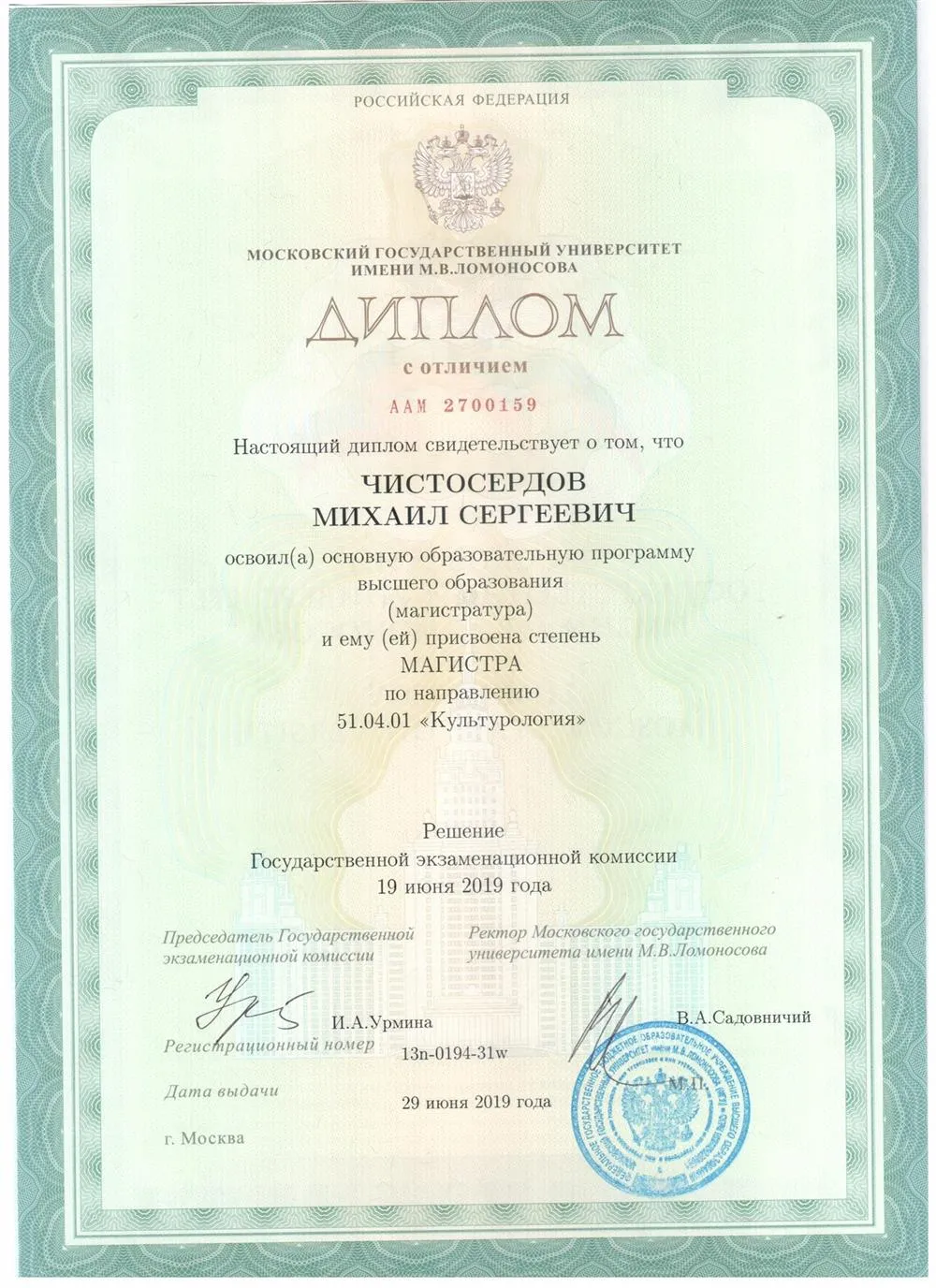 Диплом