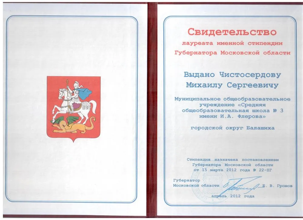 Диплом