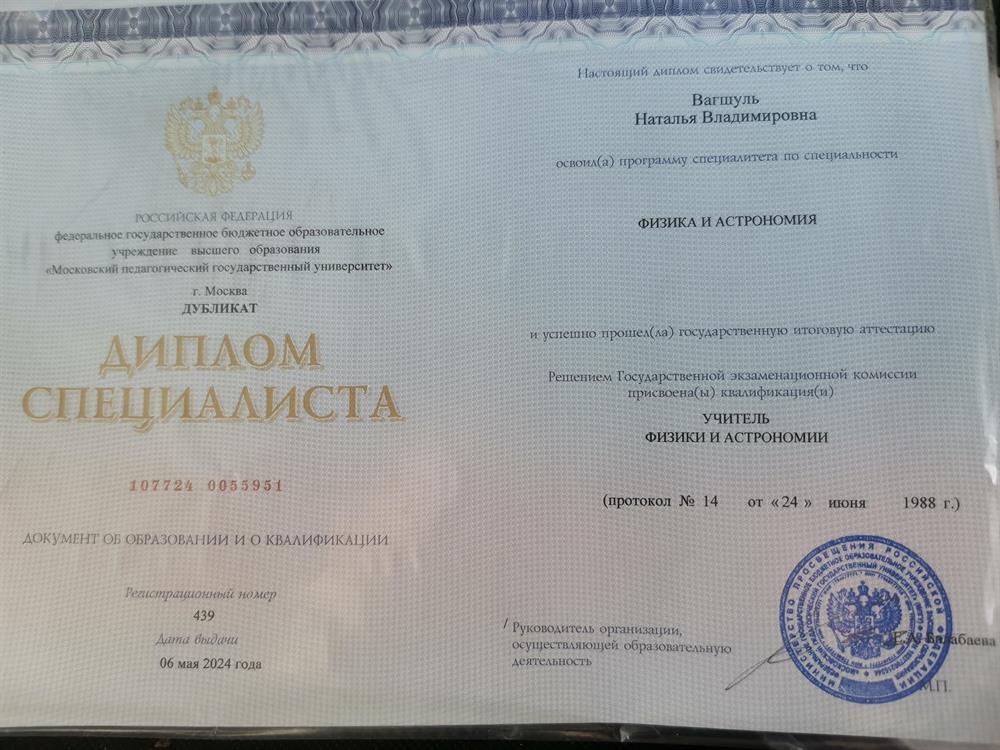 Диплом специалиста 