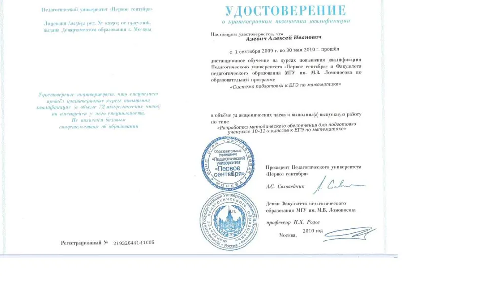 Удостоверение