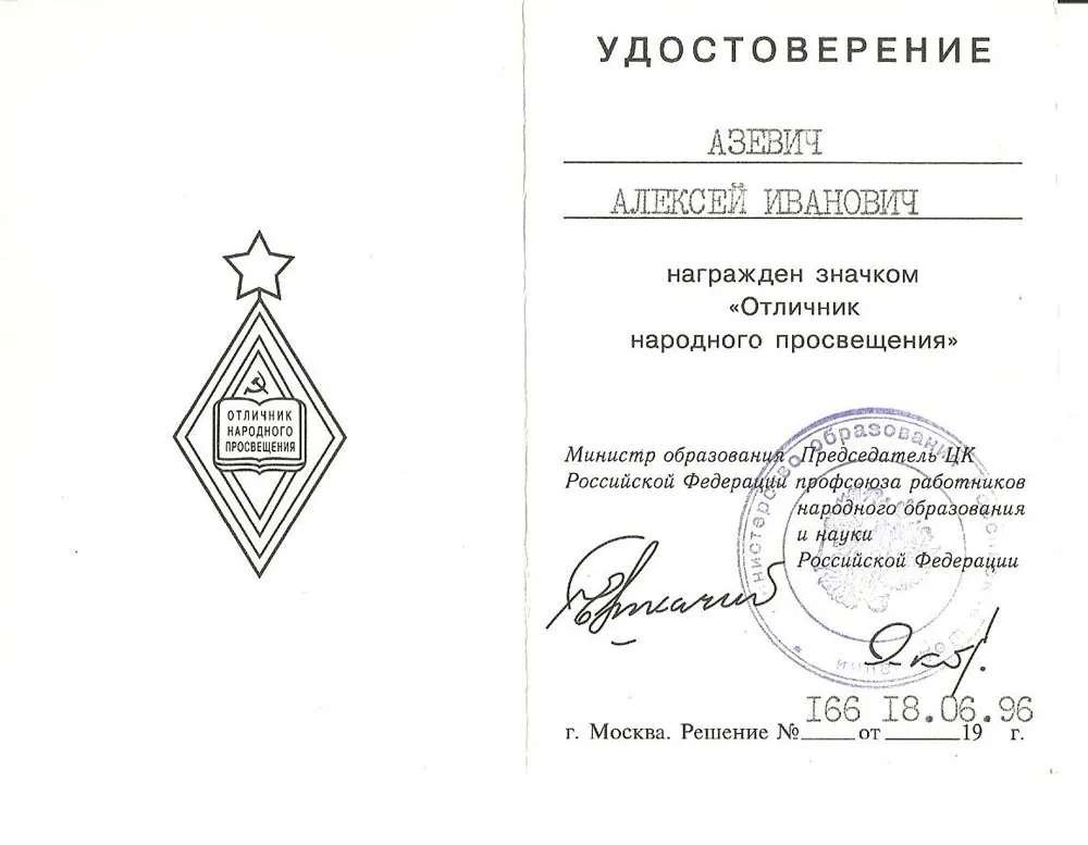 Удостоверение