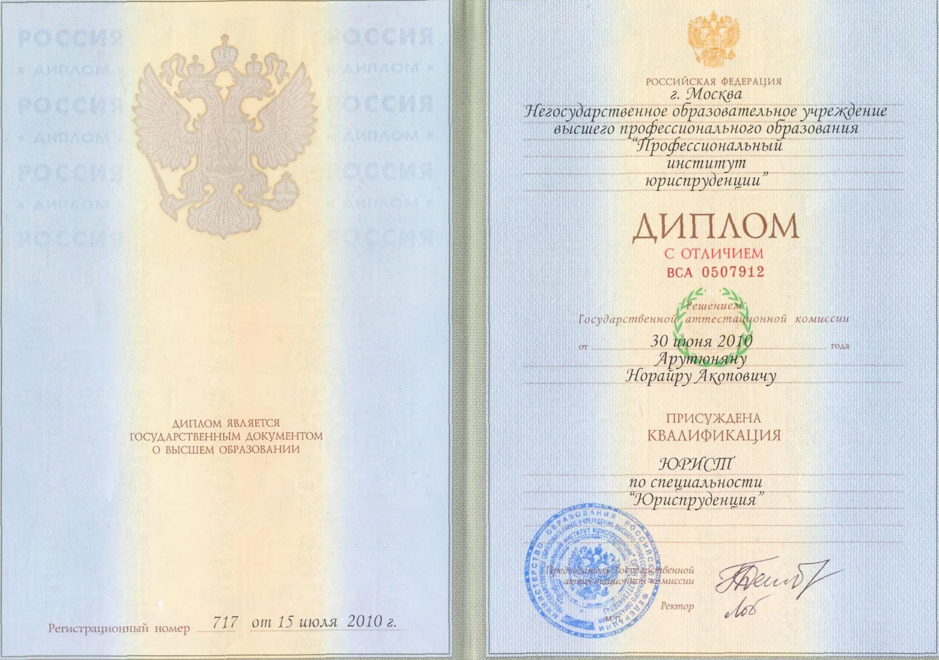 Диплом ПИЮ