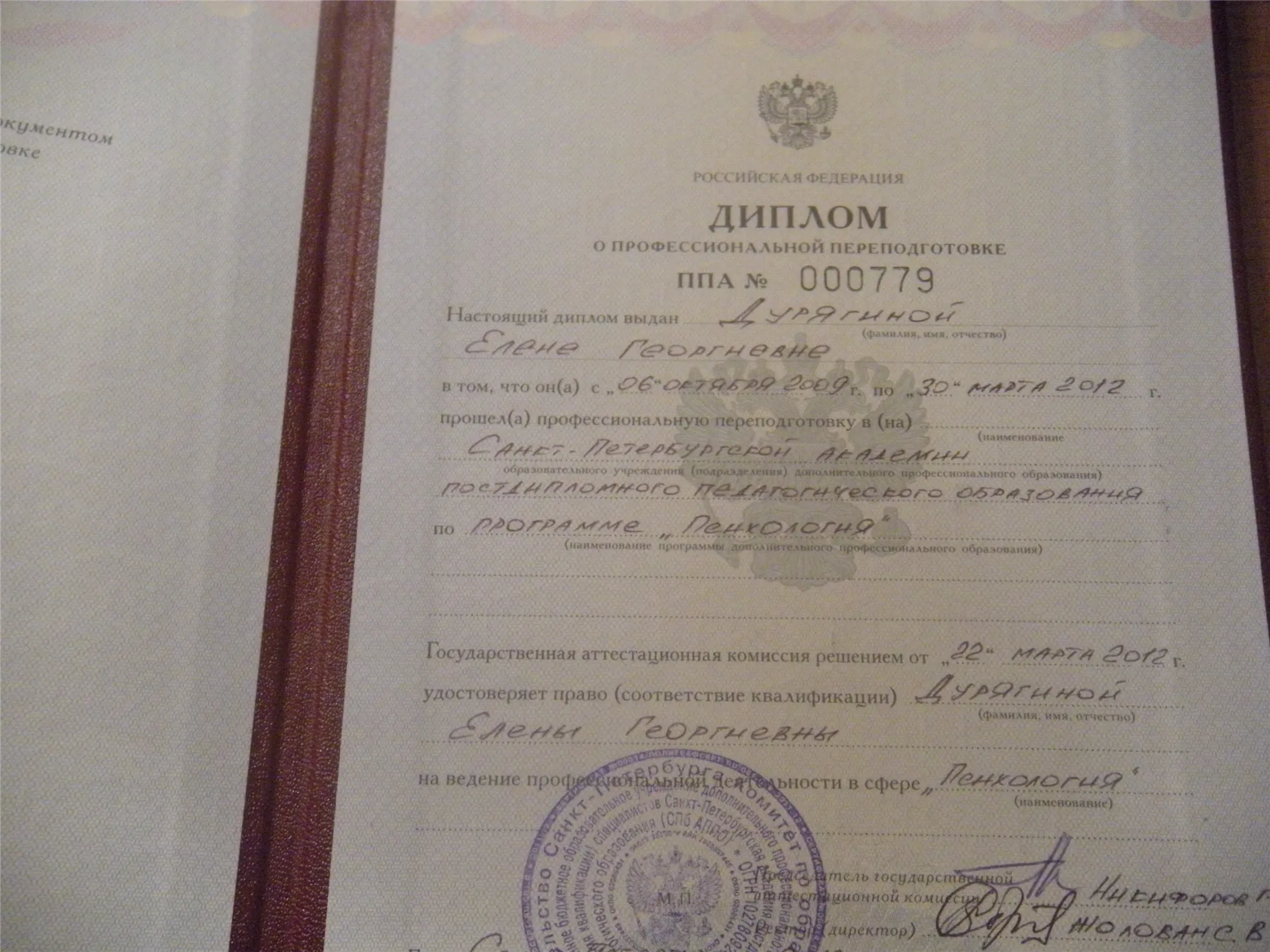 Диплом