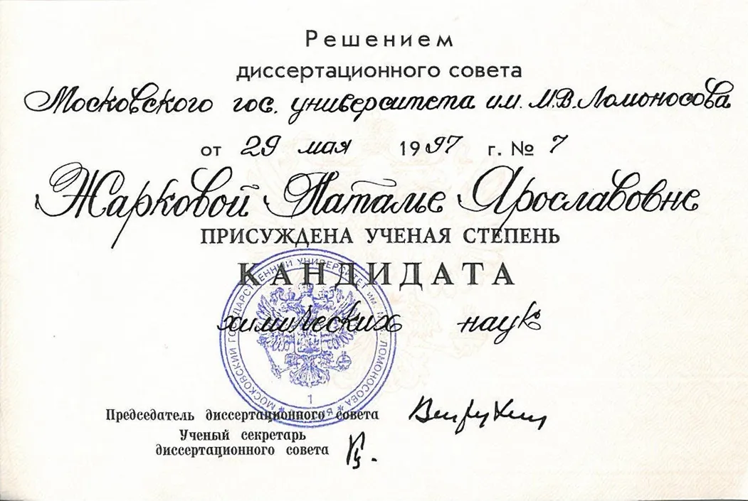 Диплом кандидата наук
