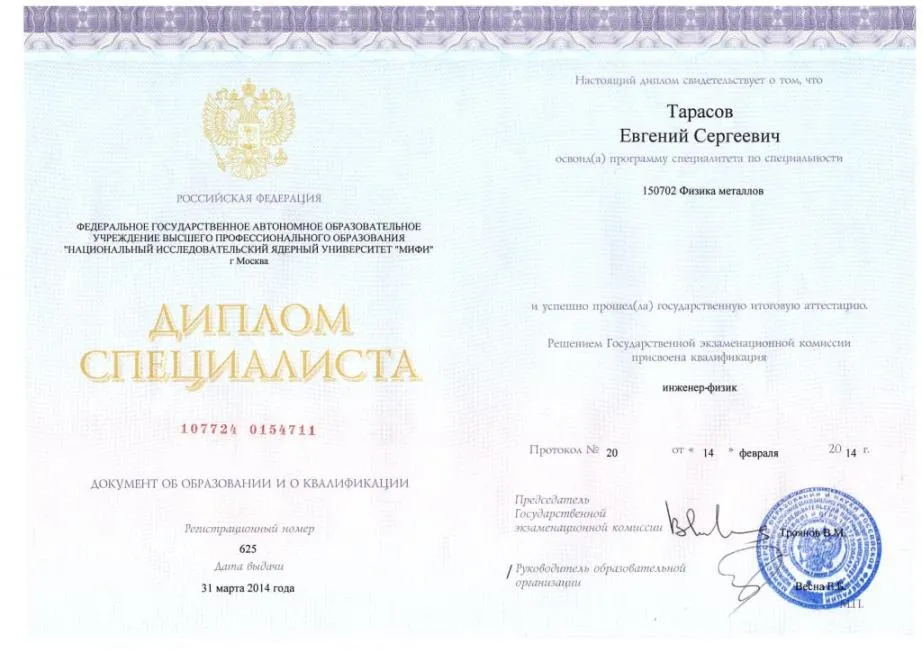 Диплом