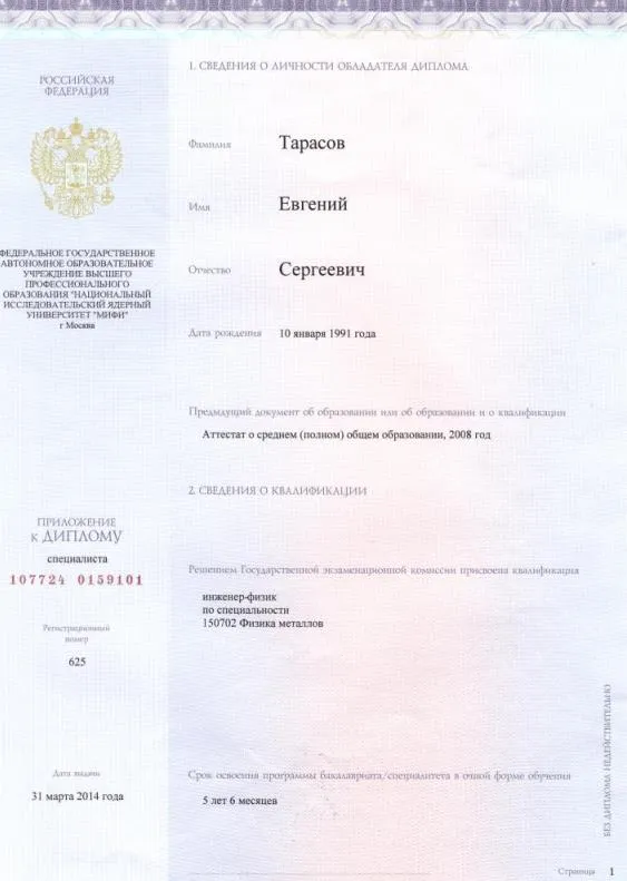 Приложение к диплому