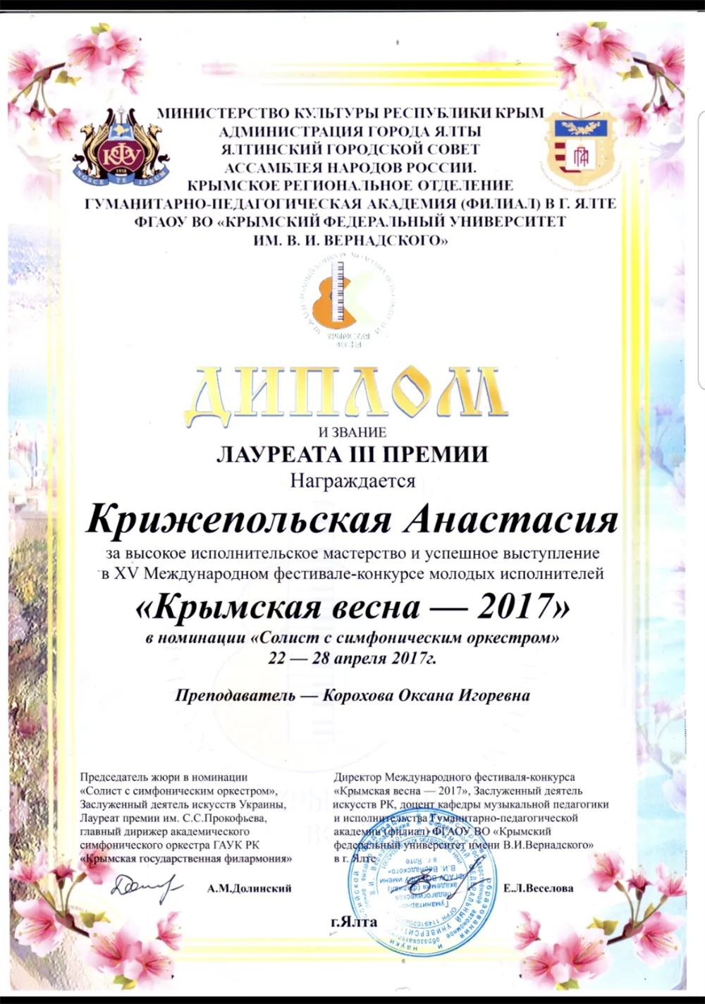 Лауреат