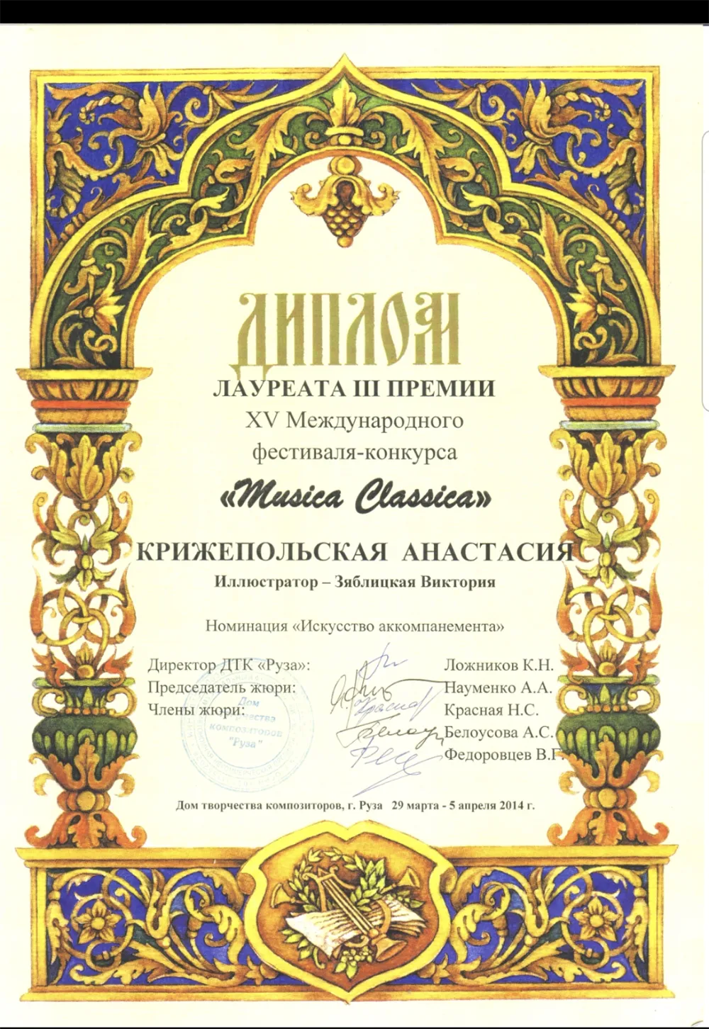 Лауреат
