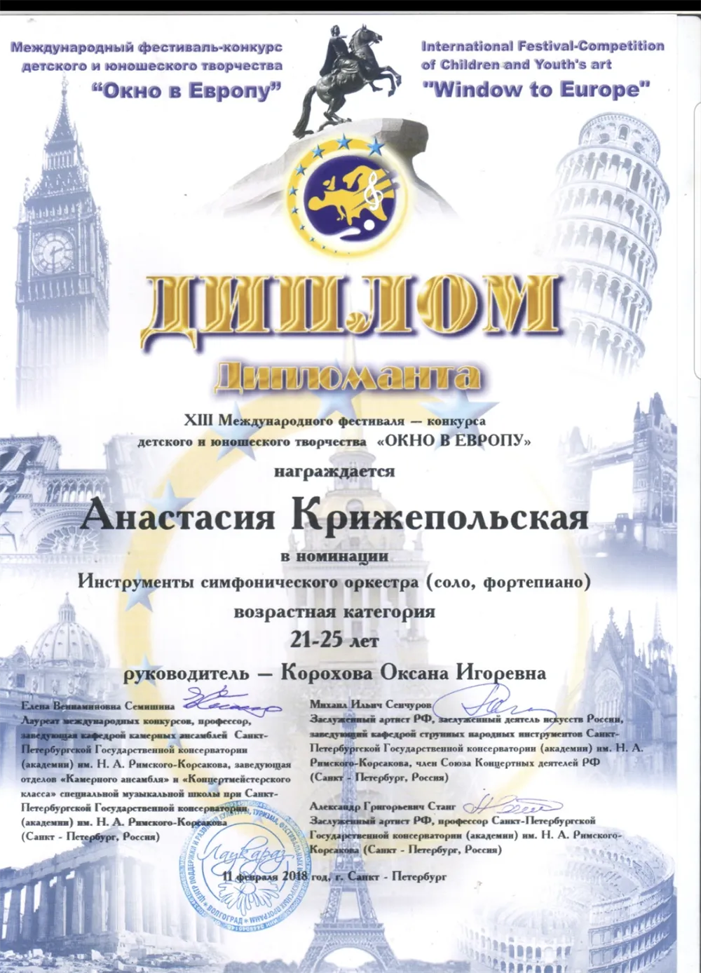 Лауреат 