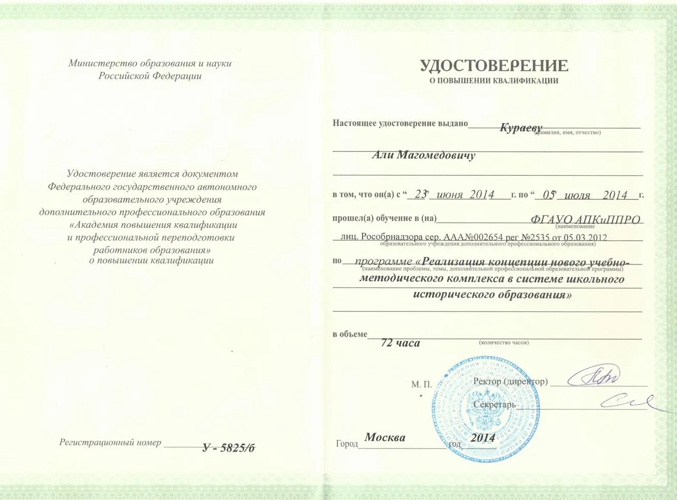 Удостоверение