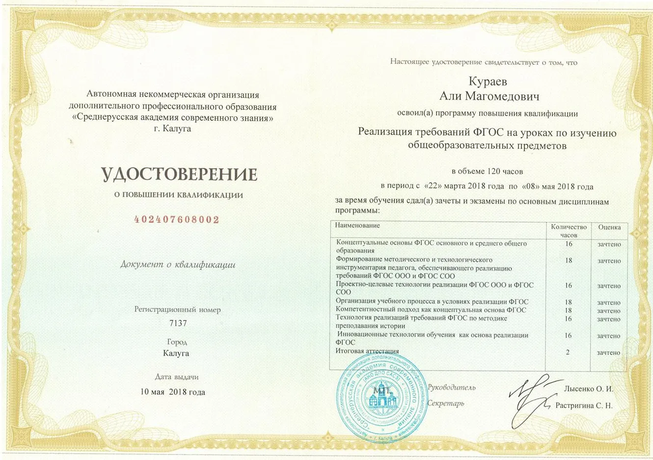 Удостоверение