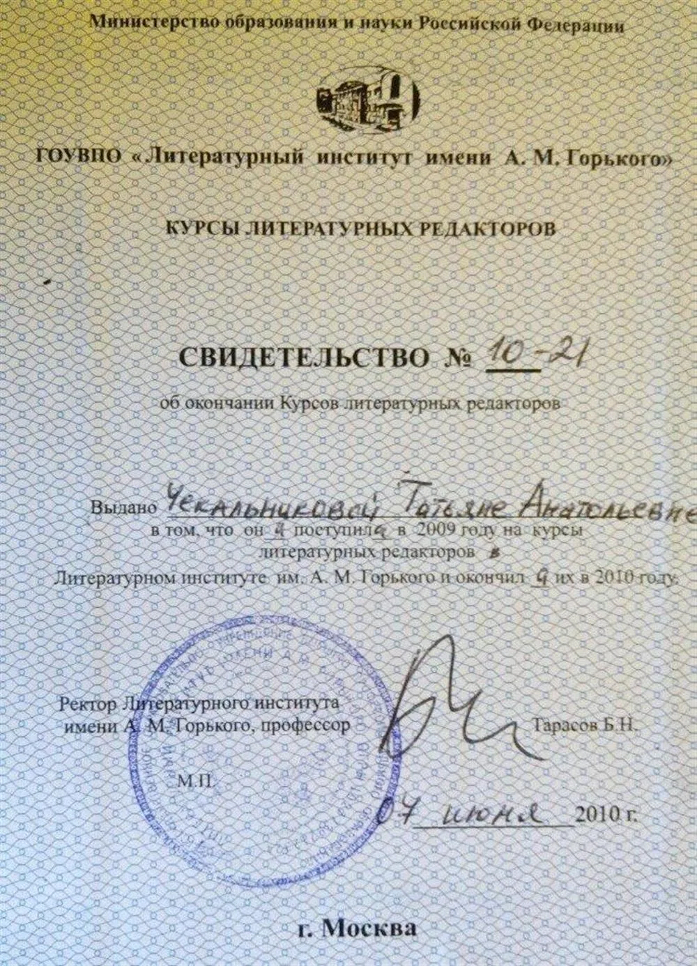 Свидетельство