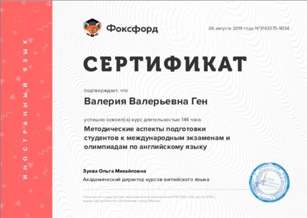 Сертификат