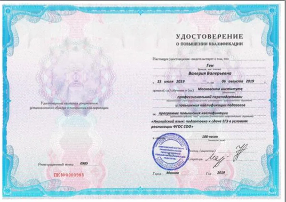 Удостоверение о повышении квалификации
