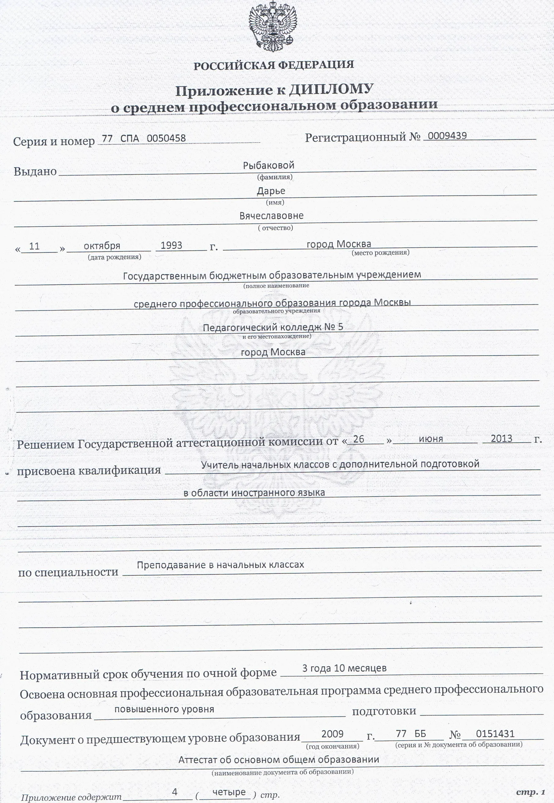 Приложение к диплому