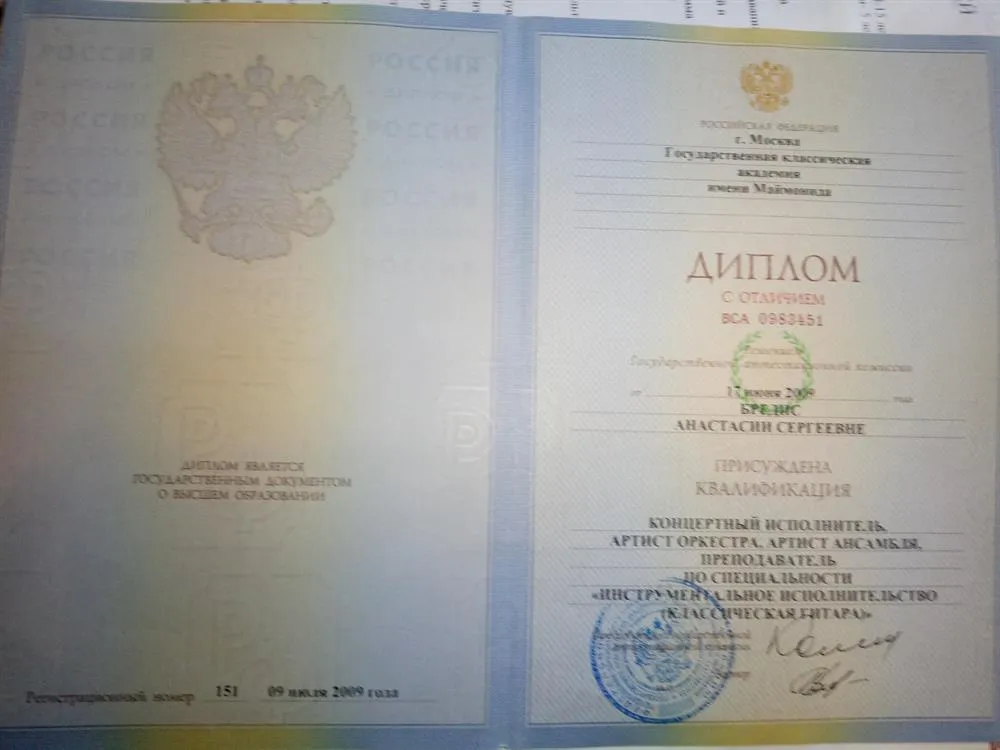 Диплом