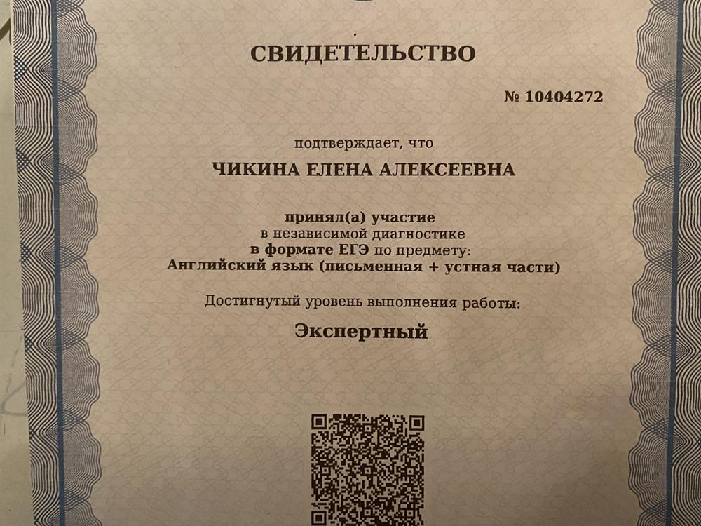 Свидетельство о сдаче ЕГЭ. Экспертный уровень.   Дата 4 апреля 2023 года.