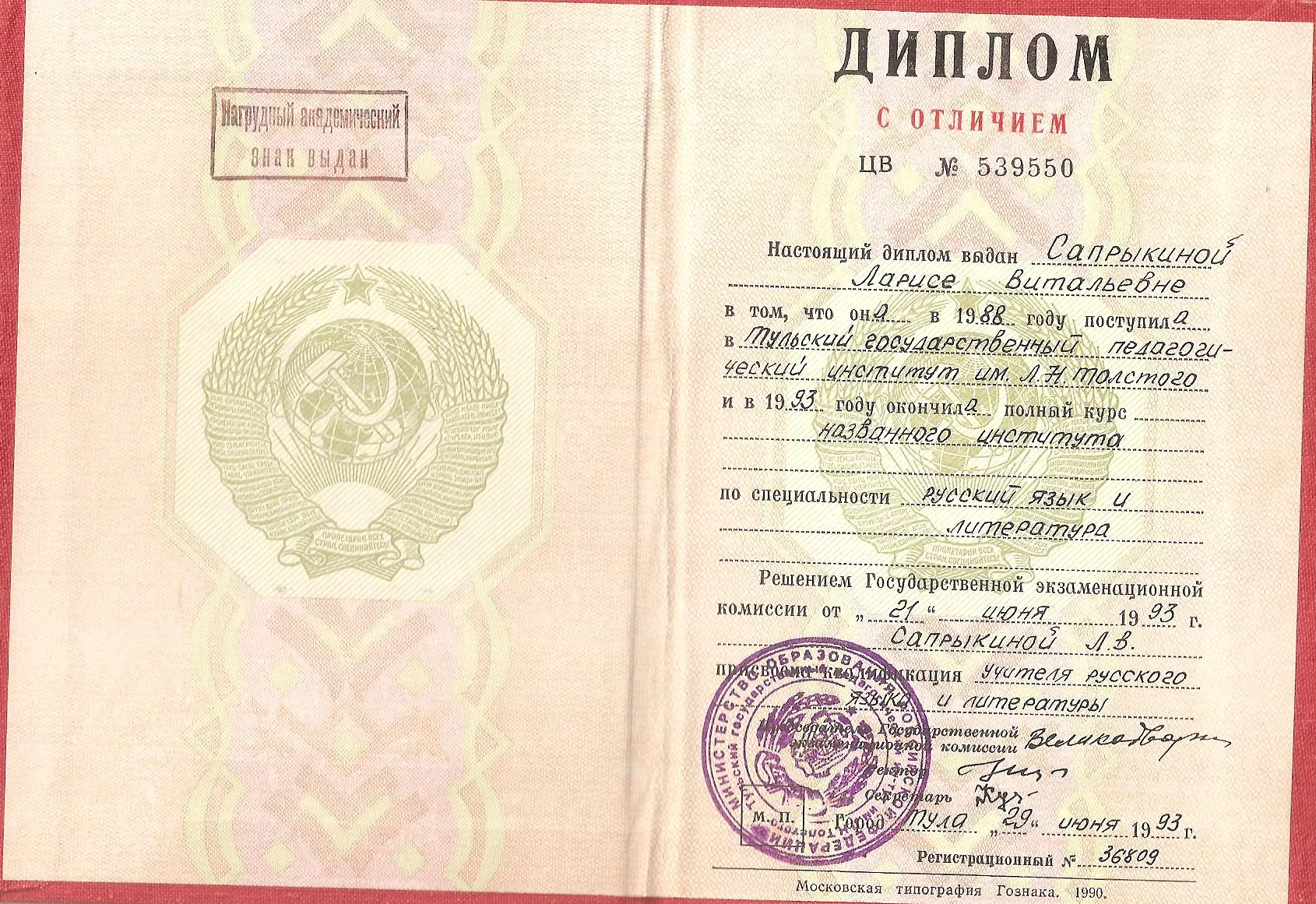 Диплом