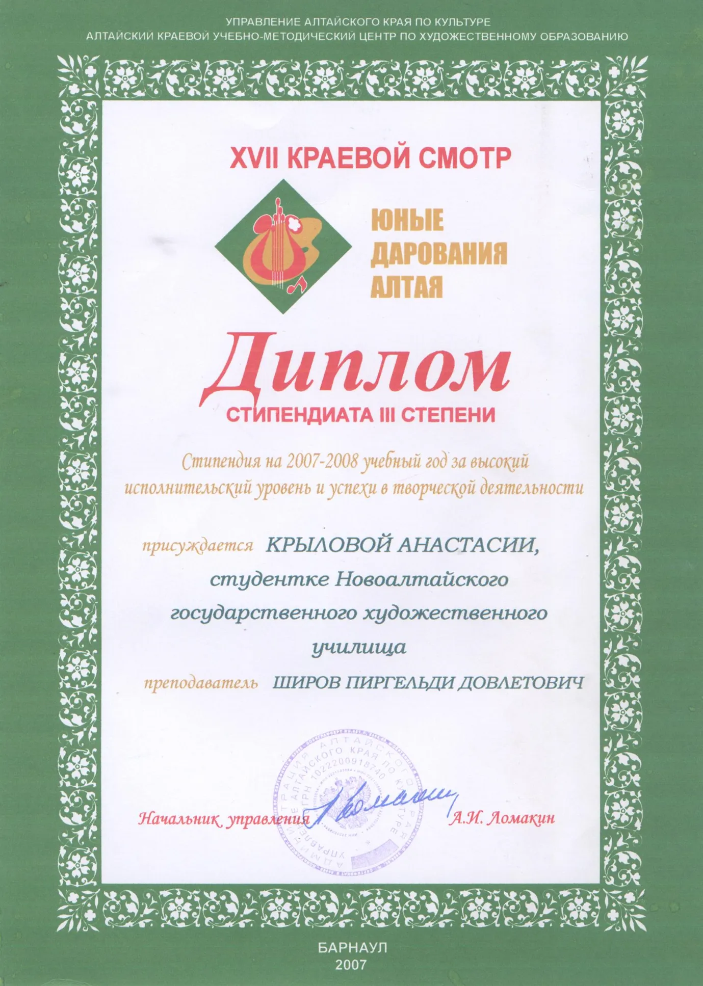 Диплом стипендиата