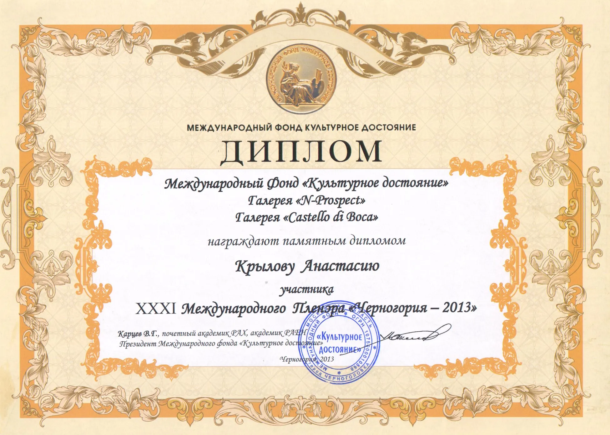 Диплом