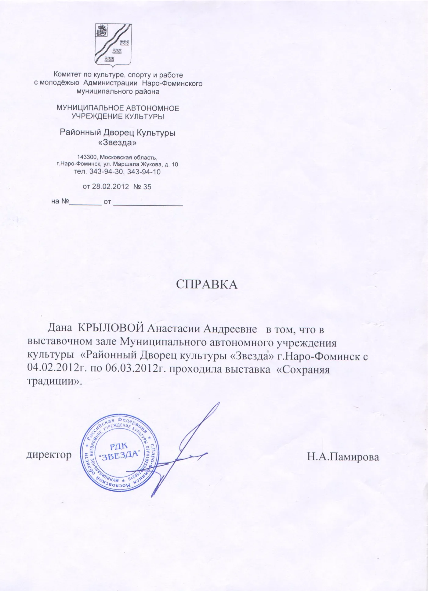 Справка